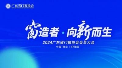 艾尚美门窗荣获“门窗企业一线品牌”和“新质生产力领军品牌”双项荣誉