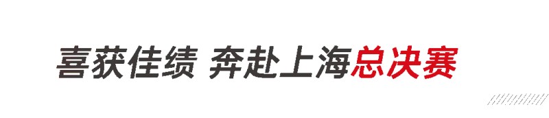 晋级决赛！亘爱七星安装为高品质家居保驾护航_4