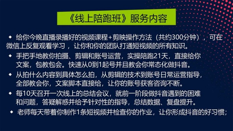 洛恩斯净水商学院：精准同城抖音营销获客_3