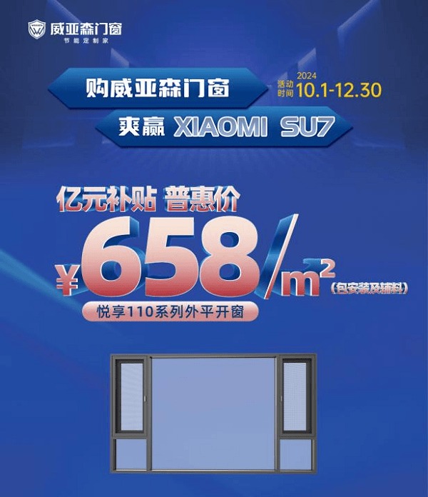 金九银十丰收季，不可错过的门窗品牌这4个“套路”_13