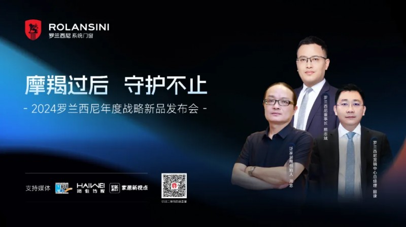 拒绝恶性价格战！罗兰西尼品牌使命全新升级，构建穿越周期的品牌壁垒_1